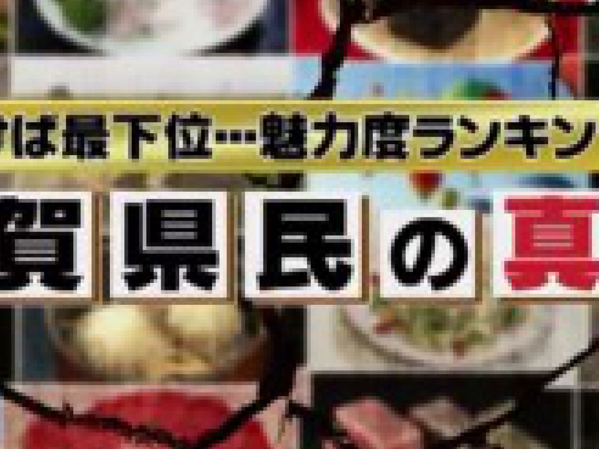 秘密のケンミンshow 佐賀県民の真実 タイでは佐賀ブーム 地域ブランドnews