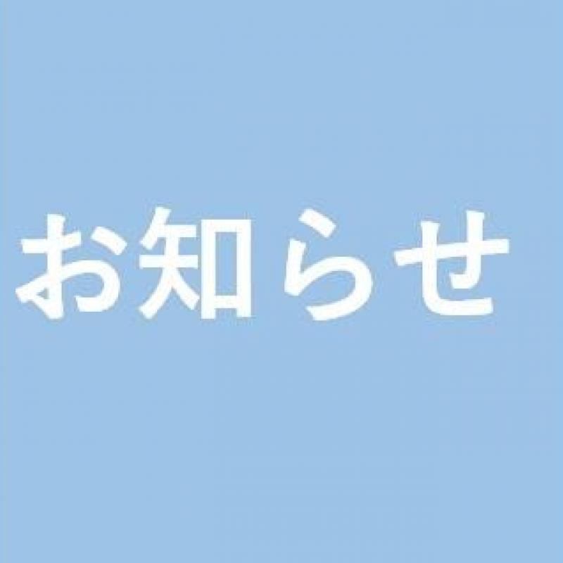 2018年度・社員募集のおしらせ