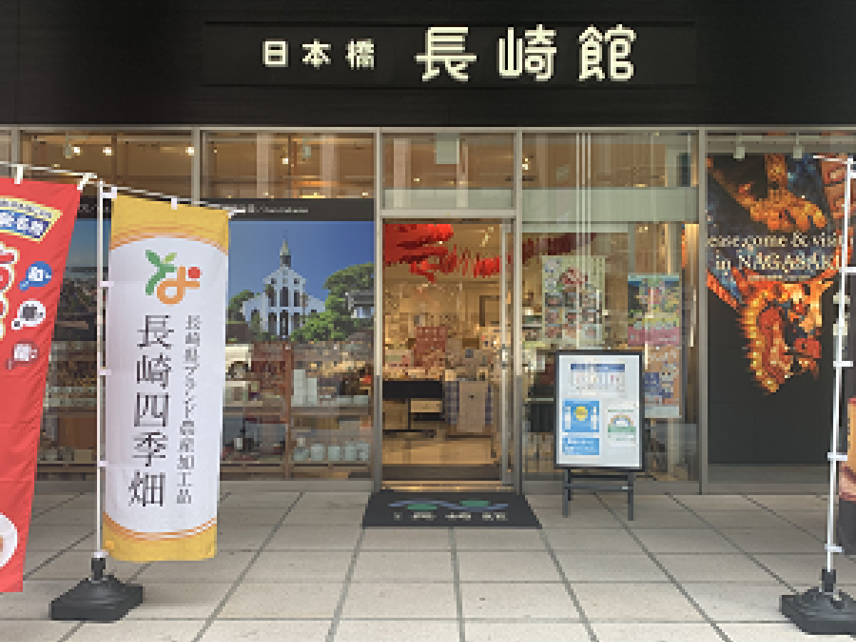 日本橋長崎館 砂糖文化を学べるシュガーロード 展示 販売開催 地域ブランドnews