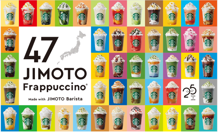 Starbucks 47jimotoフラペチーノ 6 30発売 Br あなたの地元はどんな味 地域ブランドnews