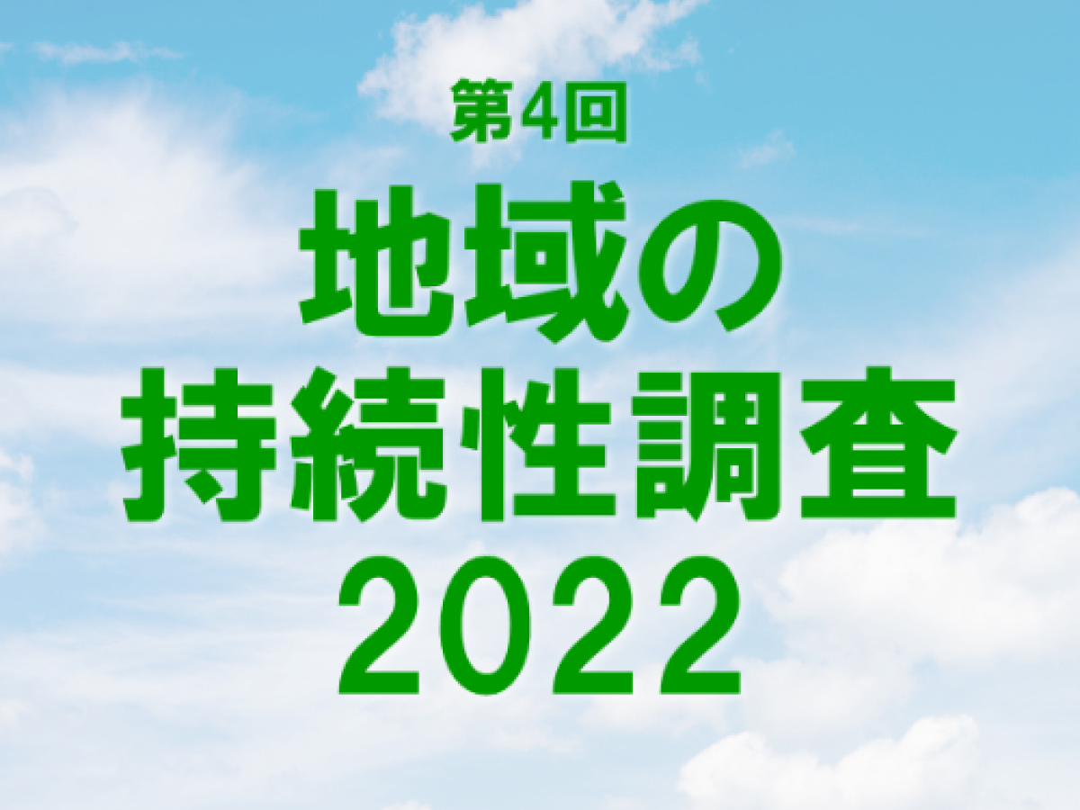都道府県 持続度ランキング1位は沖縄県 3年連続 上位は九州地方が独占 地域ブランドnews