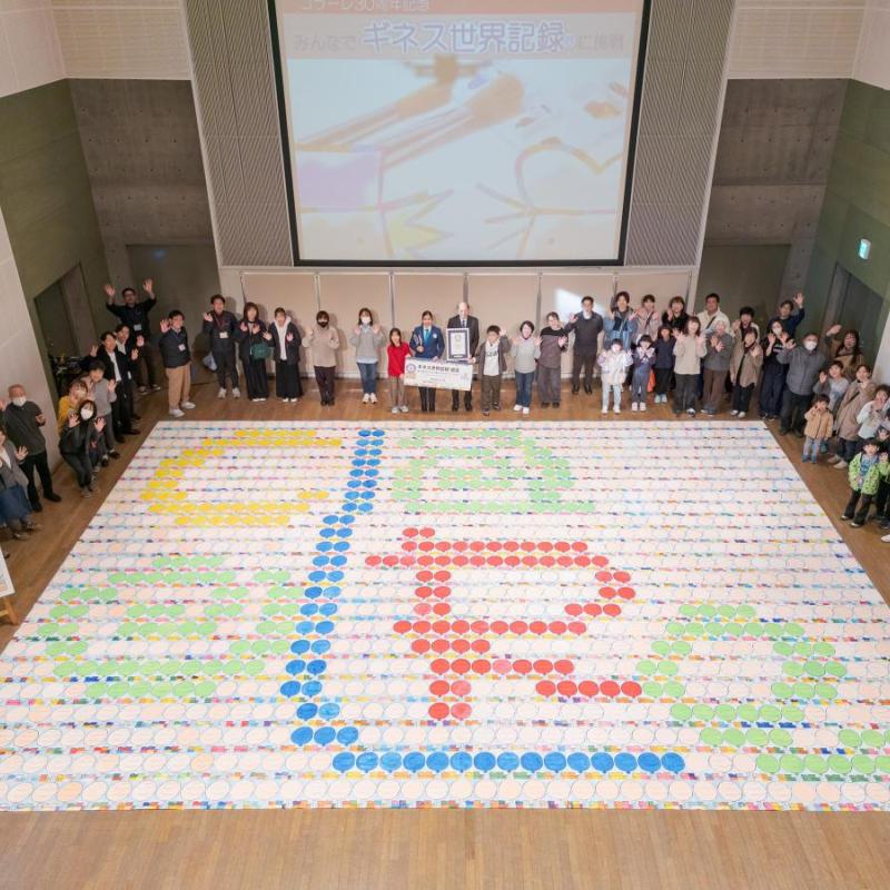 「塗り絵で作られた最大のモザイク（ロゴ）」がギネス世界記録™に認定/黒部市国際文化センターコラーレ