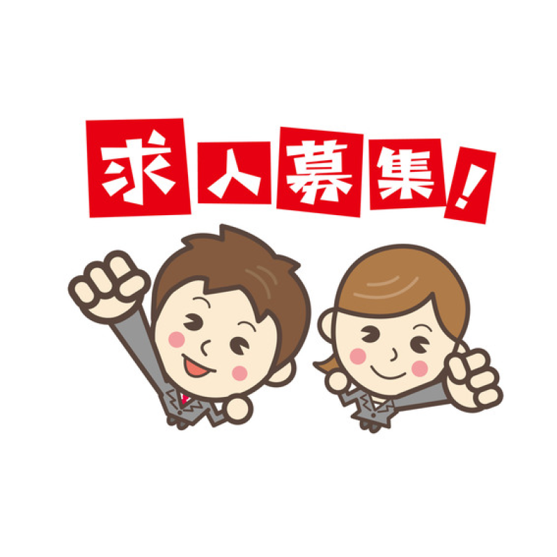 地域活性化のための人材を募集します（8/末締切）