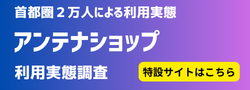 アンテナショップ