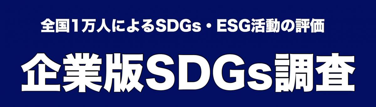 SDGsページタイトル